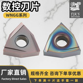 WNGG080401 080404 2G纳米涂层锋利耐磨 数控刀片桃型刀片