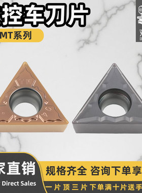 数控三角形刀片TCMT16T304/16T308-HMP-HM-TM不锈钢专用硬质合金