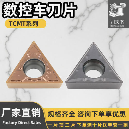 TCMT16T304数控刀片刃天下