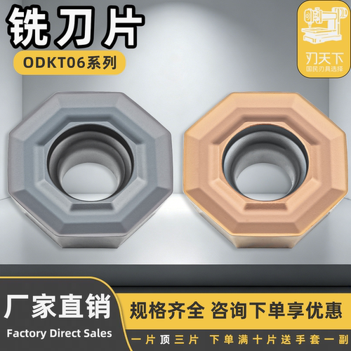 数控铣刀片ODKT0605ADN不锈钢