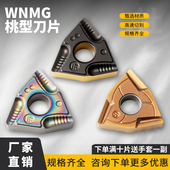 UF七彩高硬外圆开槽车刀片 08L 数控桃型开粗车刀片WNMG080404R