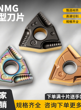 数控桃型开粗车刀片WNMG080404R-S/08L-UF七彩高硬外圆开槽车刀片