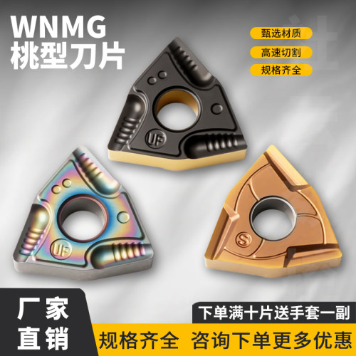 刃天下WNMG080404R-S数控刀片