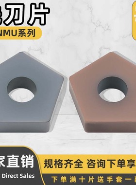 数控刀片五角外圆车刀片PNMU110408钢件不锈钢开粗耐磨专用