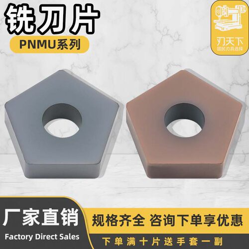 数控刀片五角外圆车刀片PNMU110408钢件不锈钢开粗耐磨专用