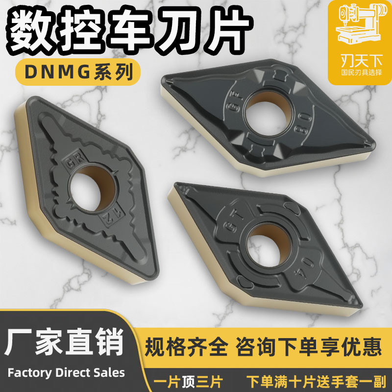 数控刀片DNMG150604-GF双色
