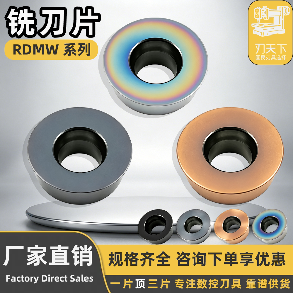 圆形数控铣刀片RDMW10T3MO合金
