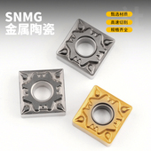 四方钢件光洁度好 SNMG120408 金属陶瓷数控刀片SNMG120404