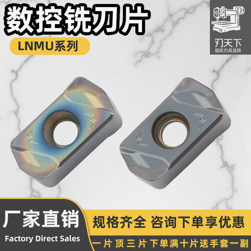 数控铣刀片LNMU0303-DZ