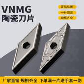 160408 菱形金属陶瓷合金数控刀片VNMG160404 TS半精断屑流畅