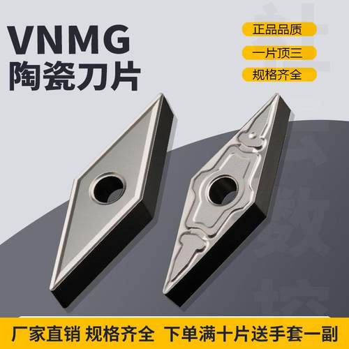 刃天下VNMG160404-MS陶瓷刀片