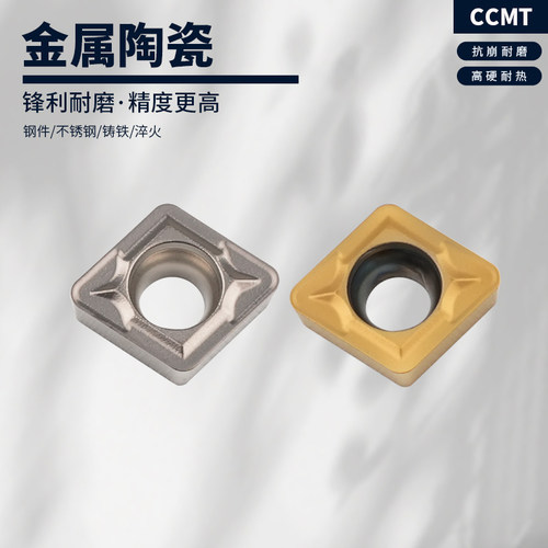 数控刀片陶瓷菱形镗孔车刀片CCMT060204-SL 钢件不锈钢加工