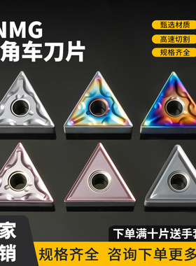 刃天下 数控刀片 TNMG160404-MA/MS/TNMG160408-MA 三角外圆刀片