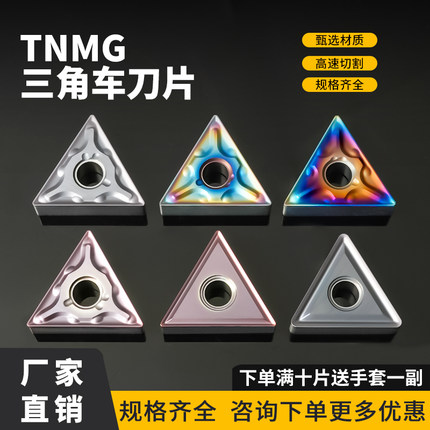 刃天下 数控刀片 TNMG160404-MA/MS/TNMG160408-MA 三角外圆刀片