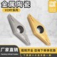 断屑流畅 160408 光洁度高 金属陶瓷刀片VCMT160404