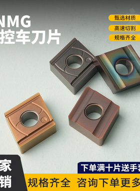 数控车刀片菱形CNMG120404R-C/120408L-S钢件外圆刀开粗开槽合金
