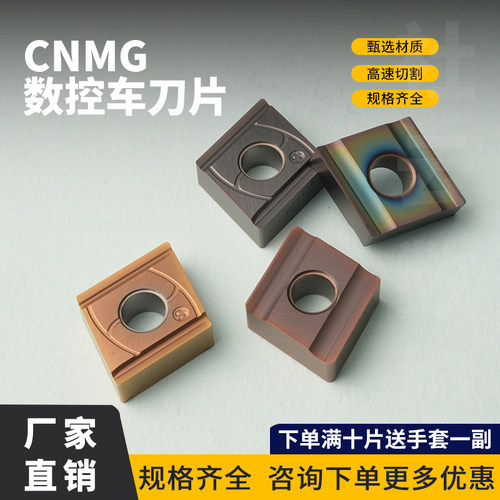 数控车刀片菱形CNMG120404R-C/120408L-S钢件外圆刀开粗开槽合金