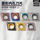 刃天下 308高硬不锈钢镗孔刀片 304 菱形数控刀片 CCMT09T302