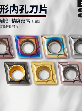 刃天下 菱形数控刀片 CCMT09T302 304 308高硬不锈钢镗孔刀片