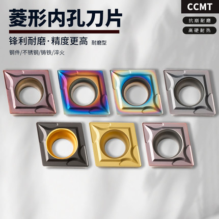刃天下 菱形数控刀片 CCMT09T302 304 308高硬不锈钢镗孔刀片