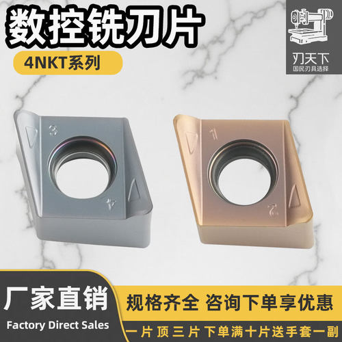 数控铣刀片T4NKT100507RRT2016