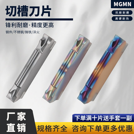 锋利槽型数控刀片切断刀片MGMN200/250/300/400-J钢件不锈钢切槽