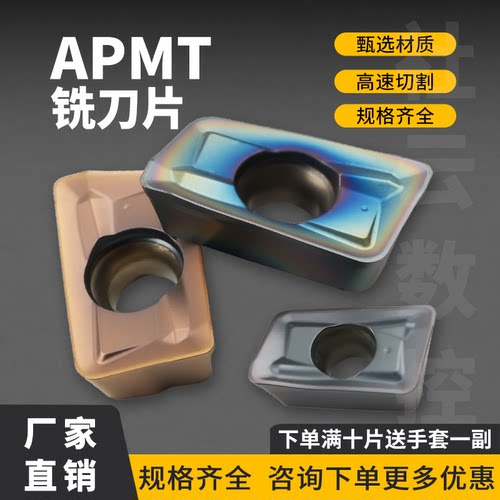 刃天下APMT1135PDER-JC数控刀片