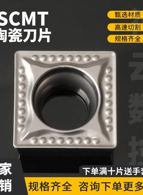 金属合金陶瓷数控刀片SCMT09T304-MT/09T308-MT内镗孔四方单面刀