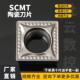 MT内镗孔四方单面刀 09T308 金属合金陶瓷数控刀片SCMT09T304