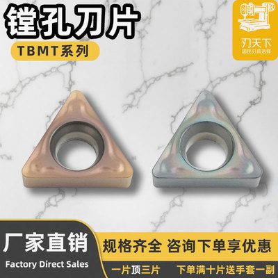 刃天下TBMT060104-DP内孔车刀片