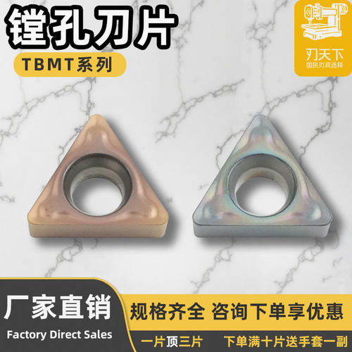 刃天下TBMT060104-DP内孔车刀片