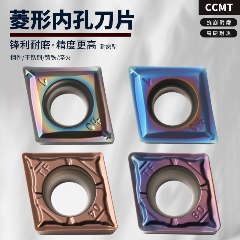 菱形数控刀片CCMT09T304-TF