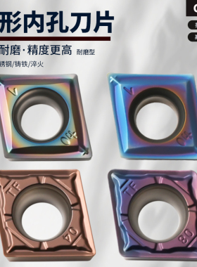 刃天下菱形数控刀片CCMT09T304-SM/CCMT09T308-TF 高硬钢件
