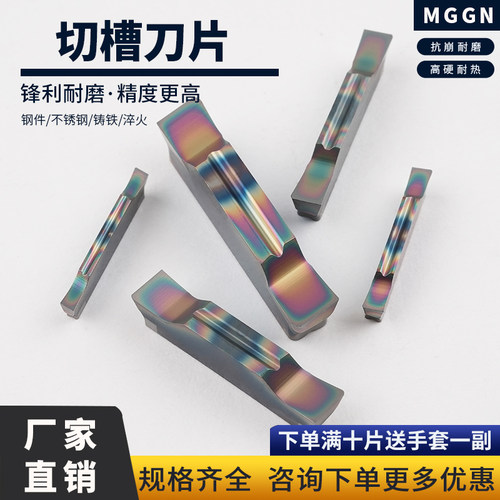 斜口8度数控切槽刀片MGGN150/200/250/300/400R/500L七彩超硬刀头