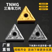 刨槽机三角刀片TNMG160404 HM不锈钢神器翘平角弯字机刀片