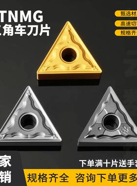 刨槽机三角刀片TNMG160404-HA/ 08-HM不锈钢神器翘平角弯字机刀片