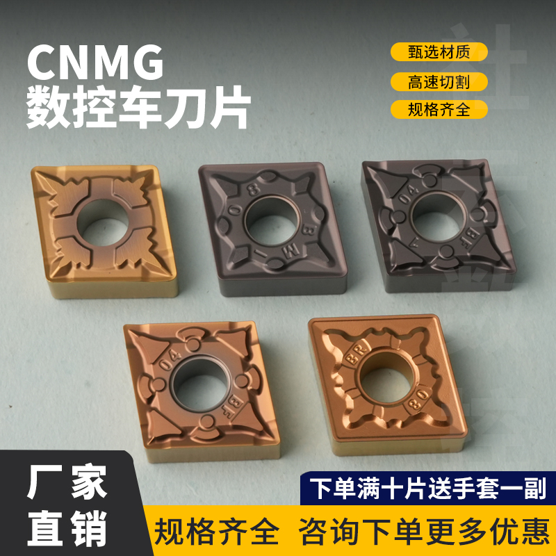 刃天下CNMG120404-EA数控刀片