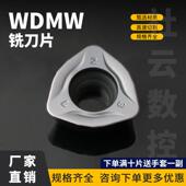 大进给铣刀片开粗WDMW080520ZTR 5130钢件不锈钢通用