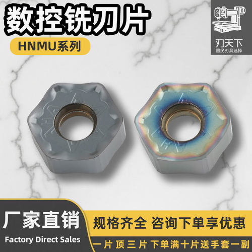 数控铣刀片HNMU0905ZNEN-GH