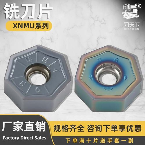 刃天下XNMU070508-MM数控铣刀片
