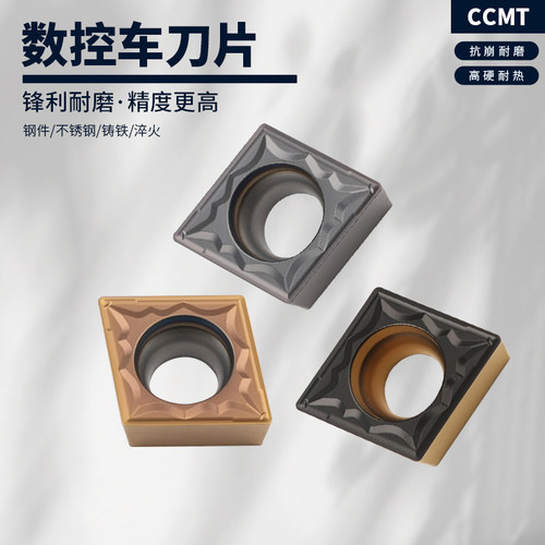 数控刀片菱形外圆车刀片CCMT09T302-MP 09T304-MP钢件不锈钢专用