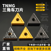 数控刀片三角形 三角刀片 TNMG160404 刃天下