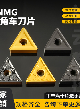 刃天下 数控刀片三角形 TNMG160404/08-TM/PM/HQ/TC/GT 三角刀片