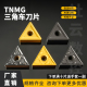 三角刀片 数控刀片三角形 刃天下 TNMG160404