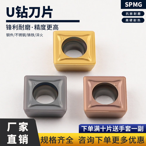 U钻快速钻数控刀片SPMG050204/060204/07T308DG喷水U钻刀片RT10