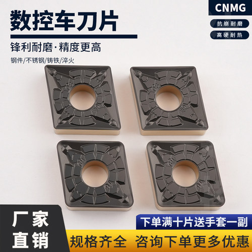 数控刀片菱形双面外圆车刀片CNMG160608-GM 8225钢件不锈钢