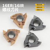 数控刀片内外螺纹刀片16ERAG60 AG55钢件不锈钢通用刀粒 16IRAG60