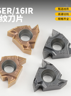 数控刀片内外螺纹刀片16ERAG60 16IRAG60 AG55钢件不锈钢通用刀粒