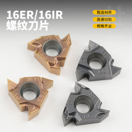 数控刀片内外螺纹刀片16ERAG60 16IRAG60 AG55钢件不锈钢通用刀粒