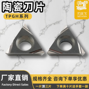 TPGH110201 RT60X 110204R 光洁度高 数控陶瓷刀片三角形